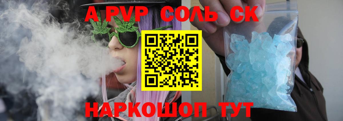 APVP кристаллы  A PVP  Усть-Илимск  APVP крисы CK  Вход с VPN 