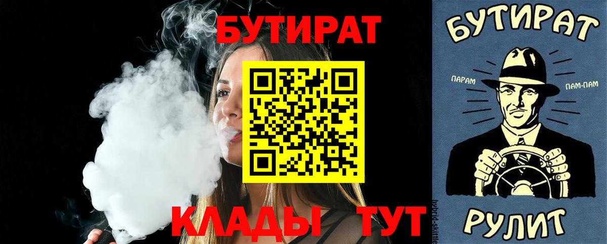 Усть-Илимск  БУТИРАТ бутандиол  Вход с VPN 