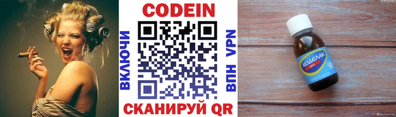 Codein напиток Lean (лин)  Усть-Илимск 