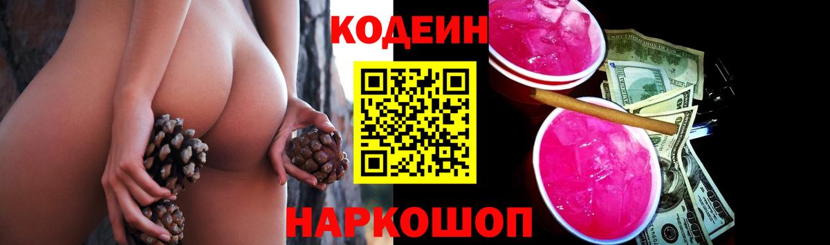 Усть-Илимск  Кодеин Purple Drank  Вход с VPN  Codein Purple Drank 