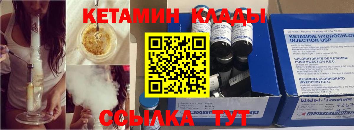 Усть-Илимск  КЕТАМИН ketamine  Вход с VPN  Кетамин VHQ 