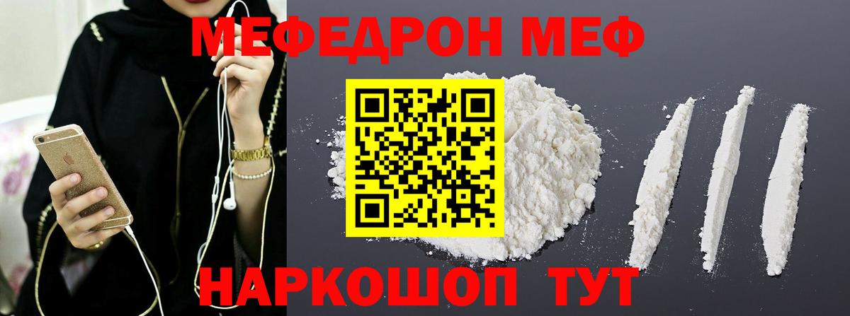 МЕФ мяу мяу  Мефедрон  МЯУ-МЯУ  Усть-Илимск  МЕФ кристаллы  Вход с VPN 