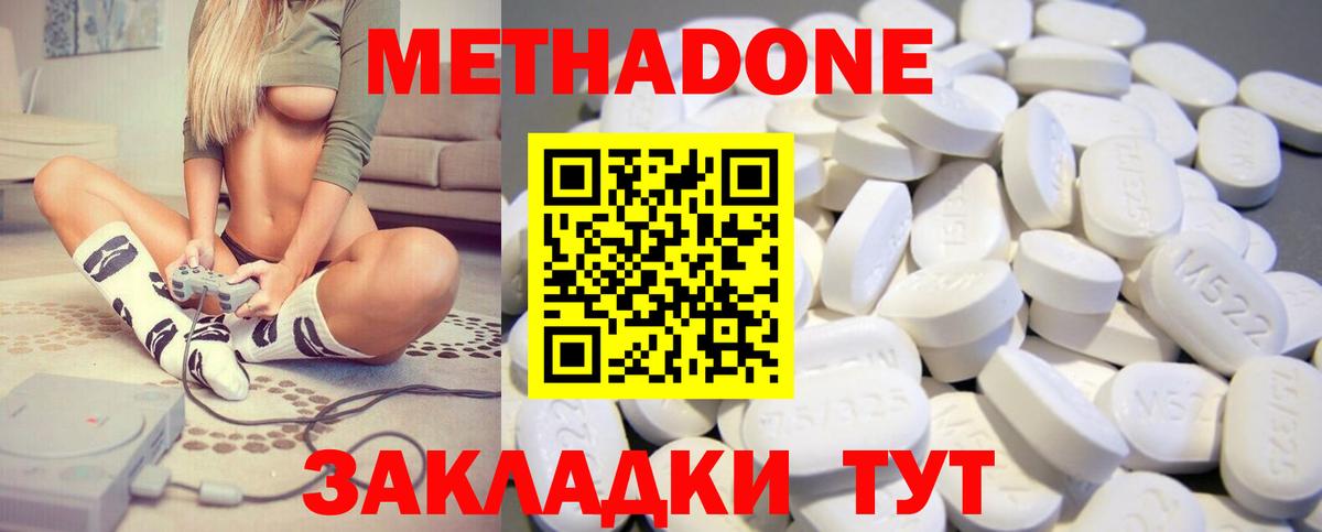 Усть-Илимск  МЕТАДОН кристалл  Вход с VPN  МЕТАДОН кристалл 