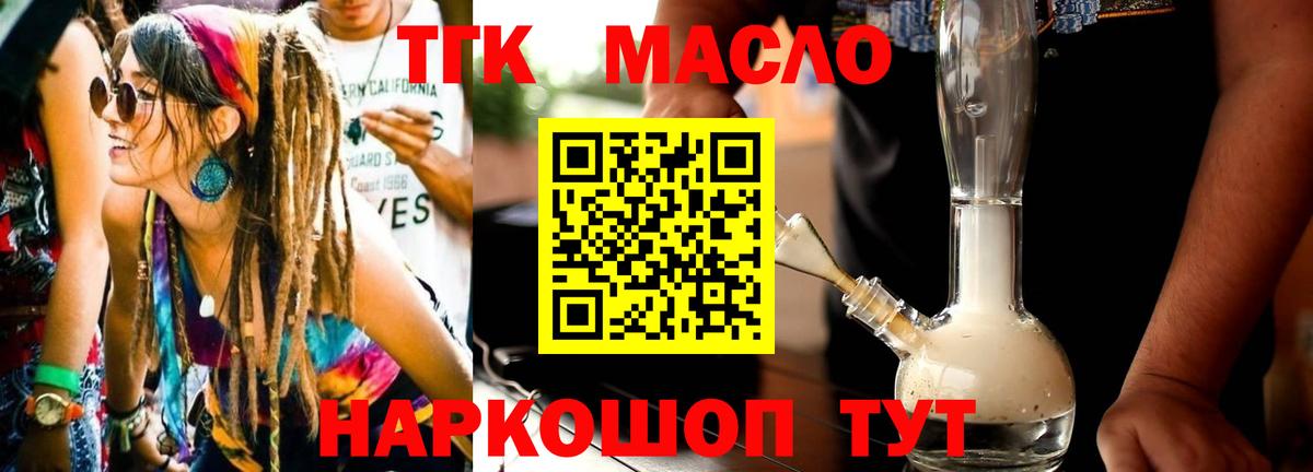 Дистиллят ТГК вейп  Дистиллят ТГК THC oil  blacksprut зеркало  Усть-Илимск  Вход с VPN 